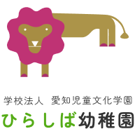 ひらしば幼稚園【検証環境】
